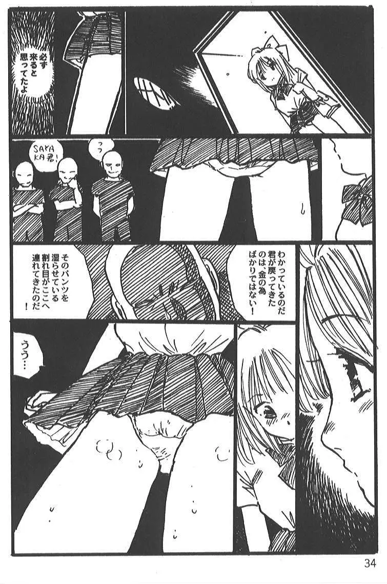 内山亜紀 - SAYAKA - page32