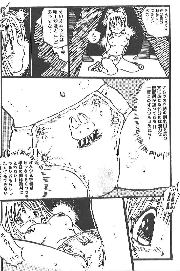 内山亜紀 - SAYAKA - page41