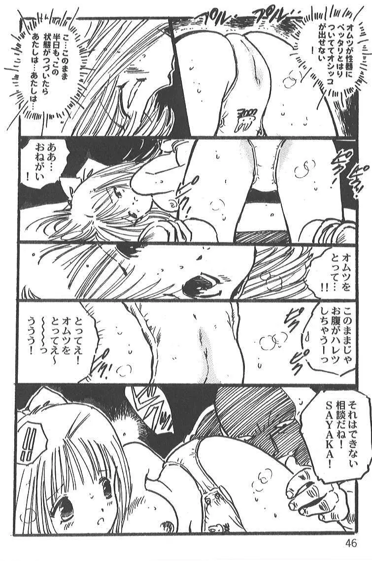 内山亜紀 - SAYAKA - page44