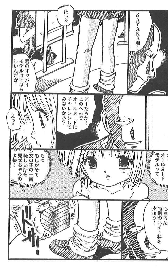 内山亜紀 - SAYAKA - page6