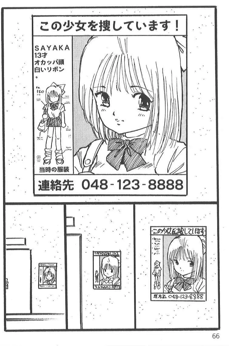 内山亜紀 - SAYAKA - page64