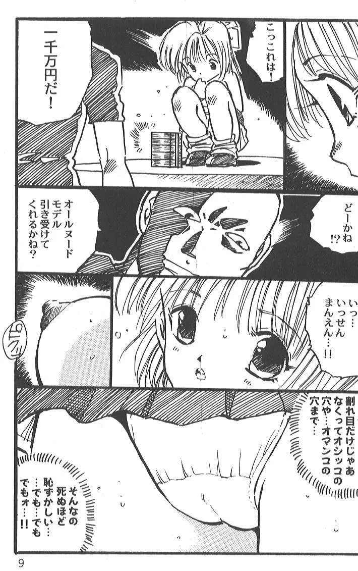 内山亜紀 - SAYAKA - page7