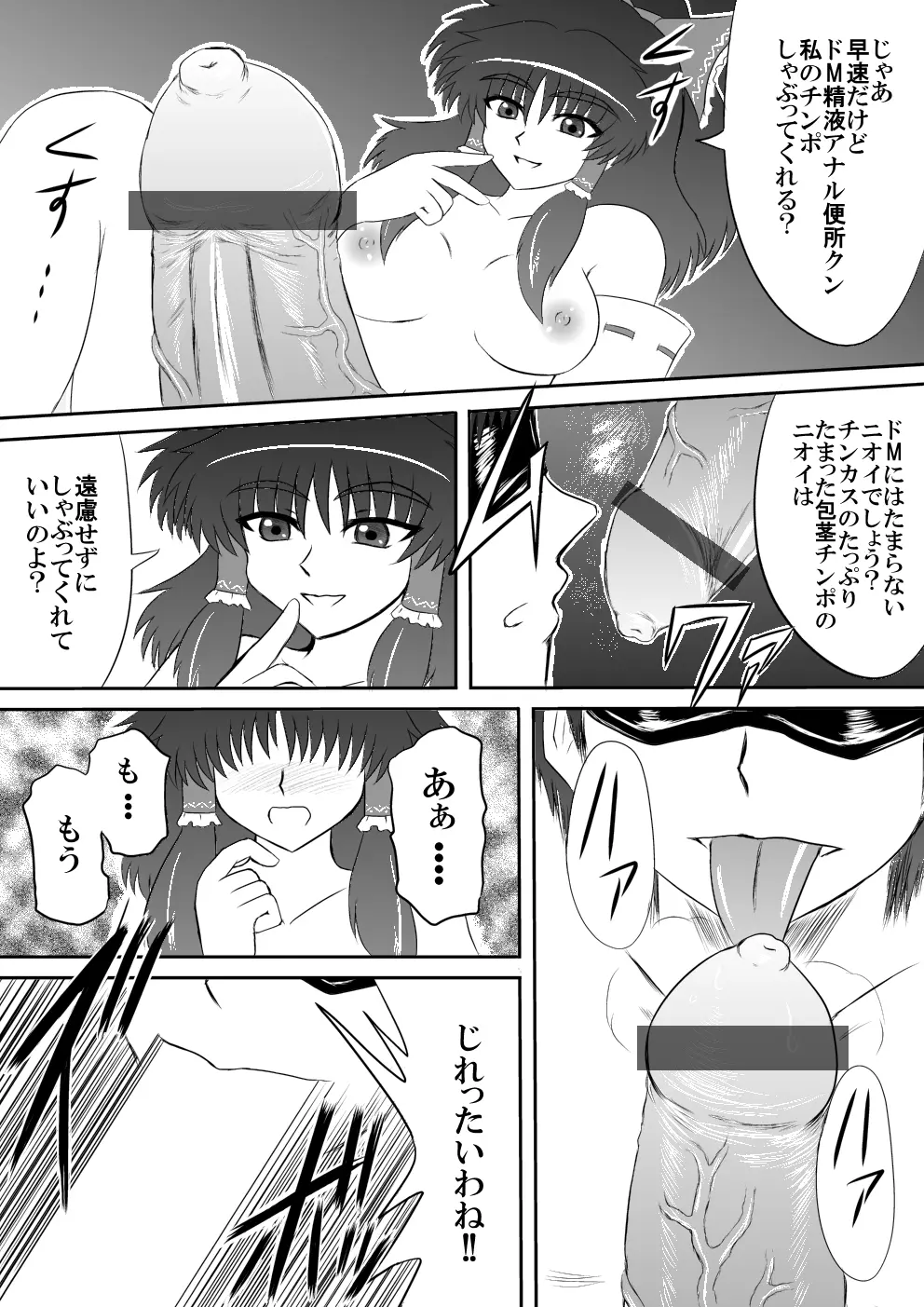 ふたなり不良巫女専用精液便所 - page2