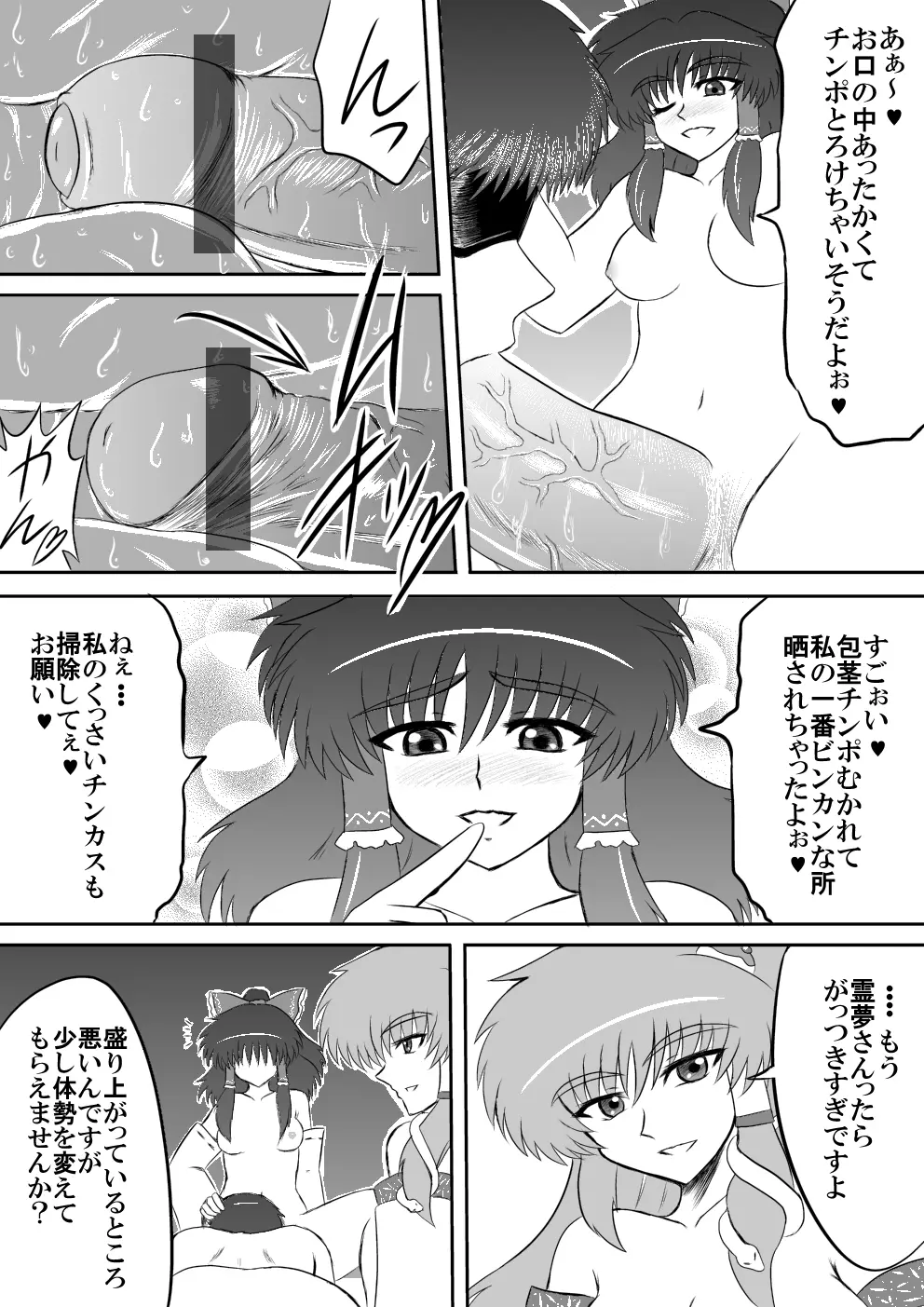 ふたなり不良巫女専用精液便所 - page3