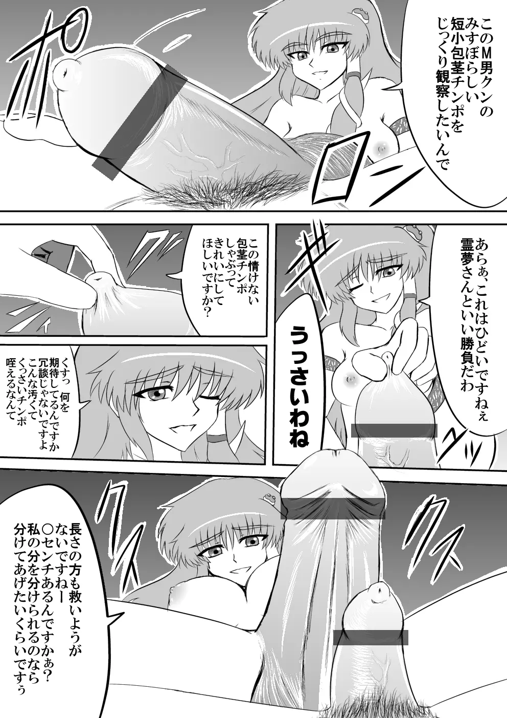 ふたなり不良巫女専用精液便所 - page4