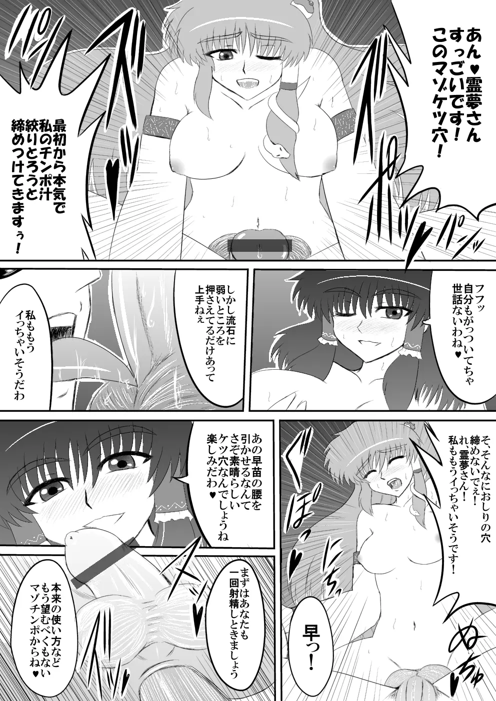 ふたなり不良巫女専用精液便所 - page6