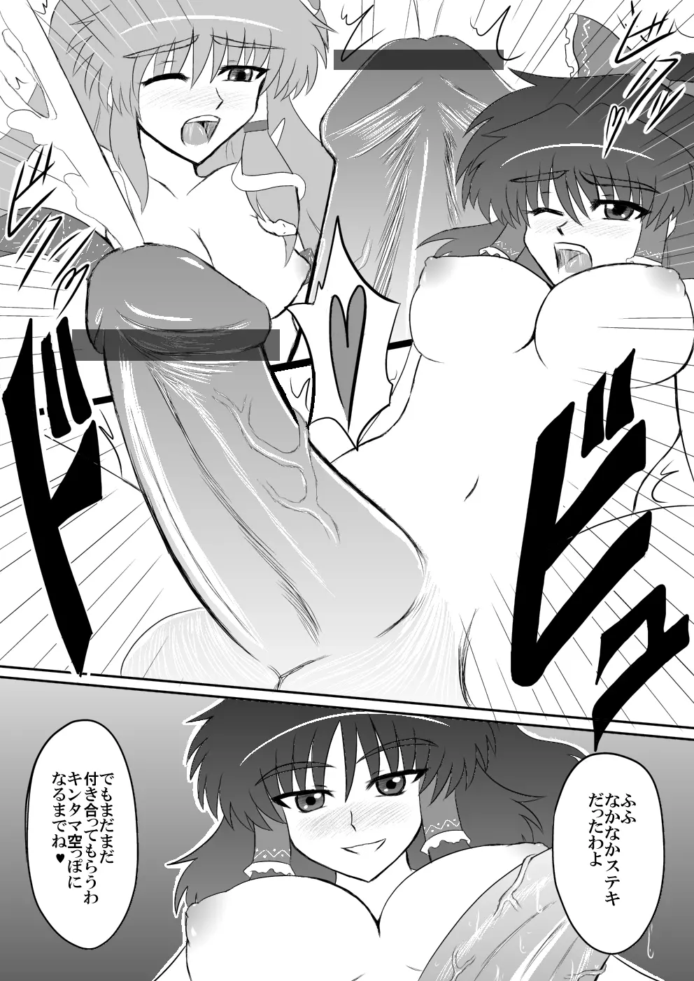 ふたなり不良巫女専用精液便所 - page7