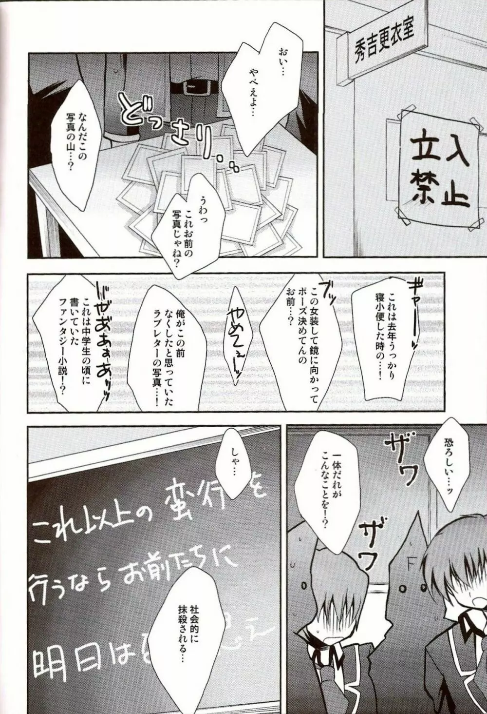 バカも通せば男だぜ！3 - page3