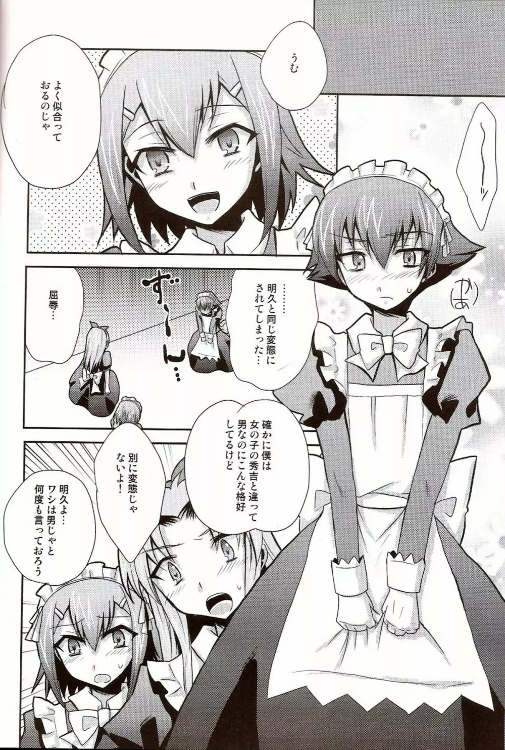 バカも通せば男だぜ！3 - page7