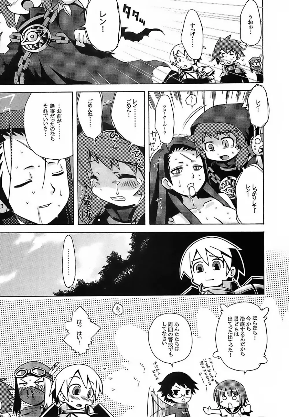 世界樹のあのね - page12