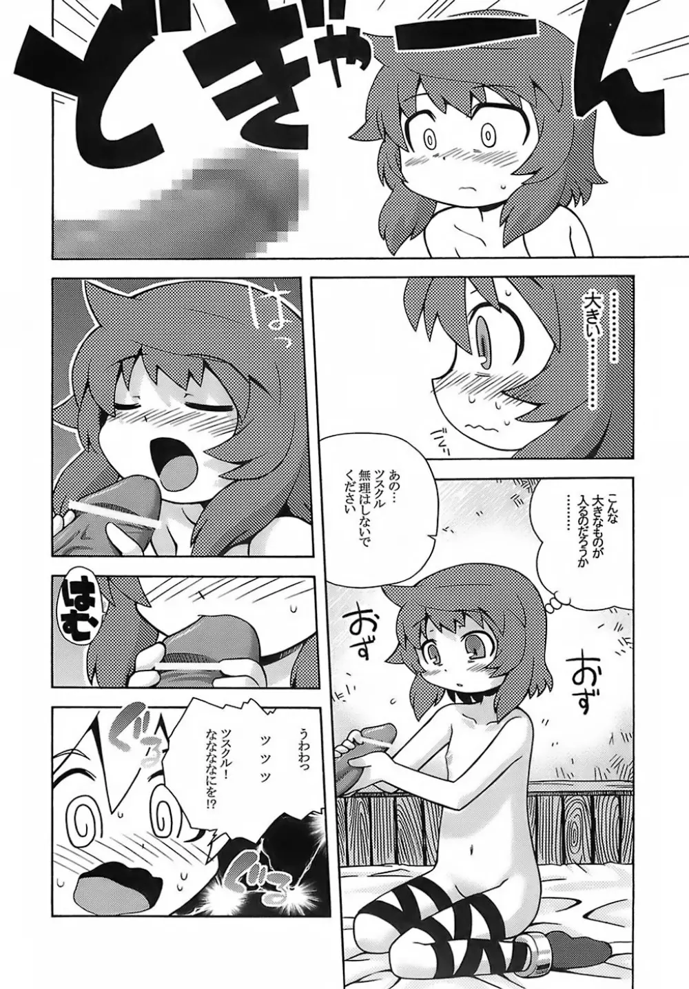 世界樹のあのね - page19