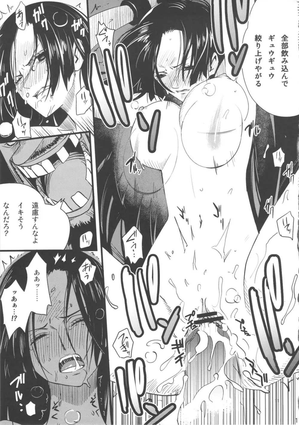 続・女殺蛇地獄 - page10