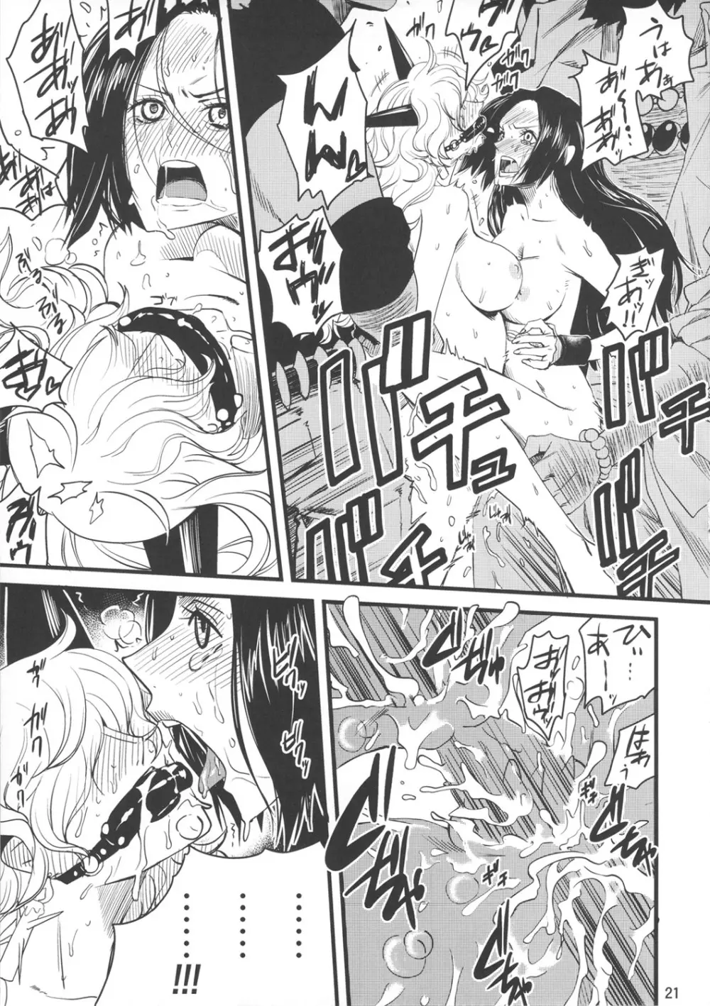 続・女殺蛇地獄 - page20