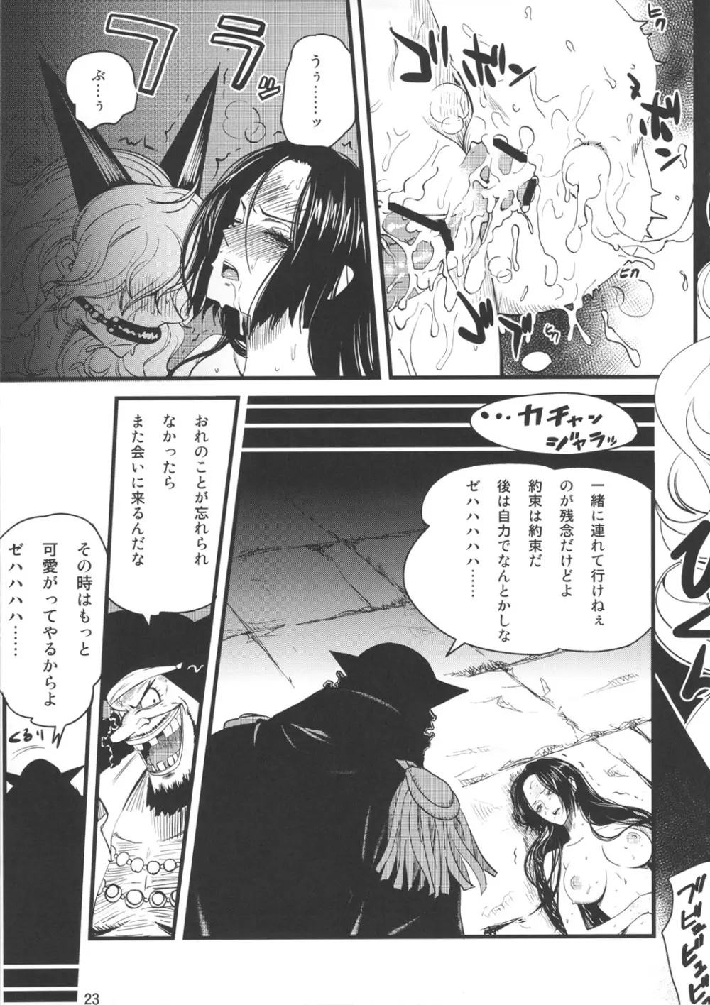 続・女殺蛇地獄 - page22