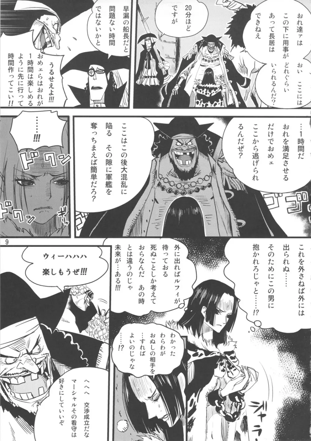 続・女殺蛇地獄 - page8