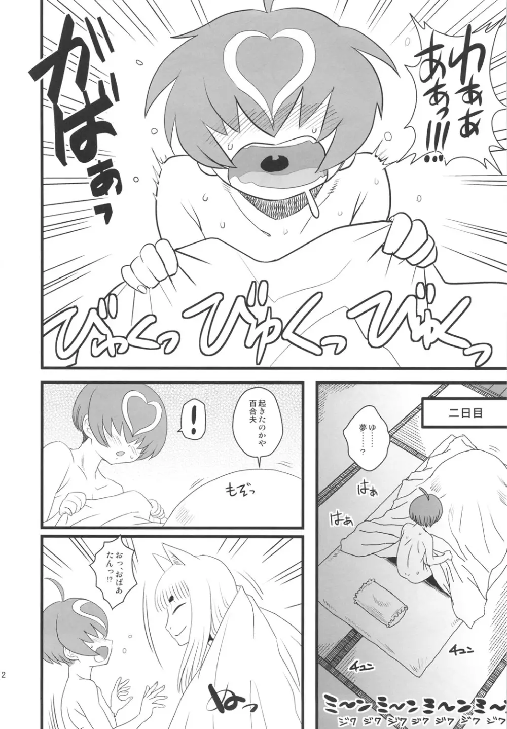 8月の黄金週間 おばあちゃんと遊ぼう! - page11