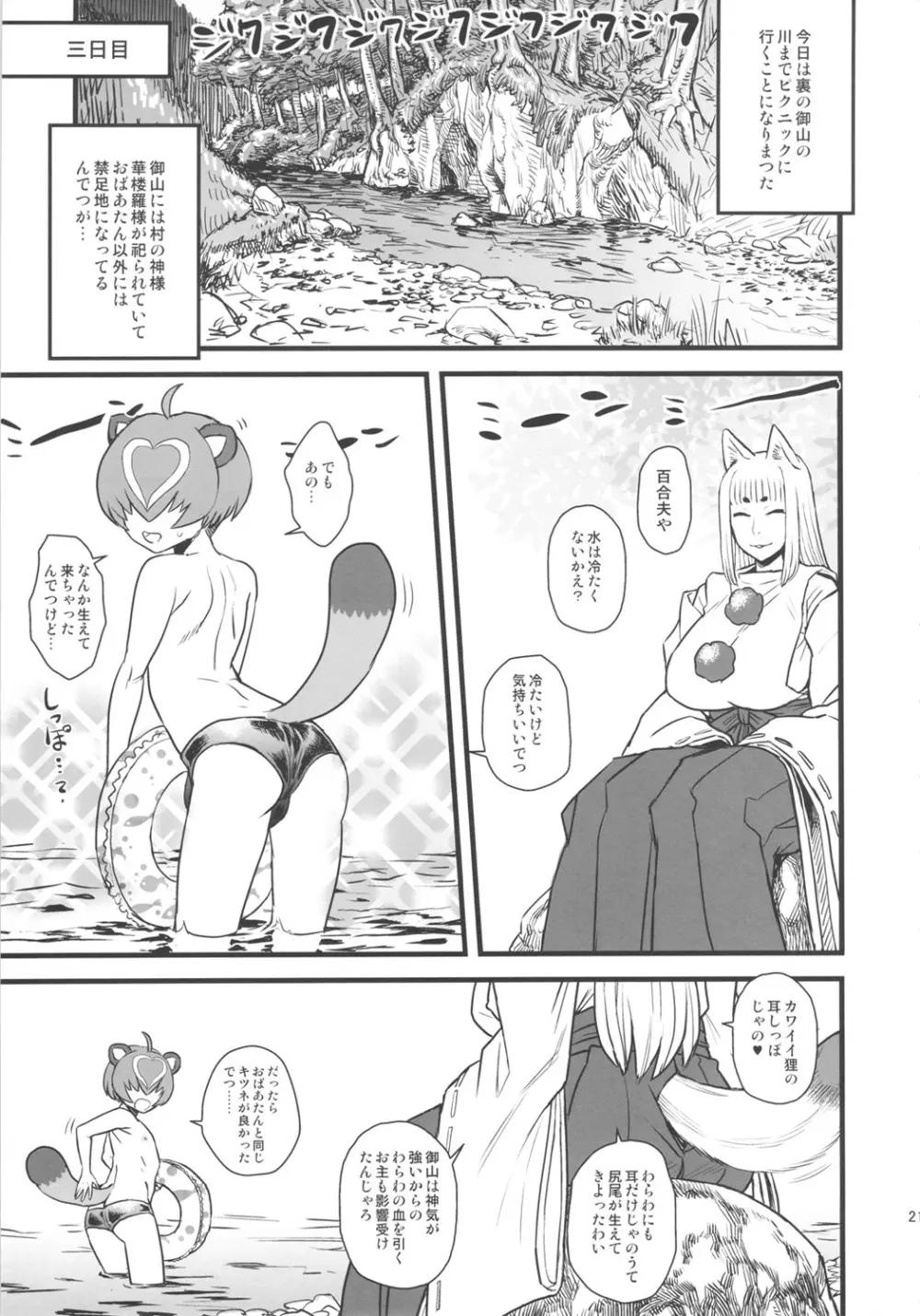 8月の黄金週間 おばあちゃんと遊ぼう! - page20