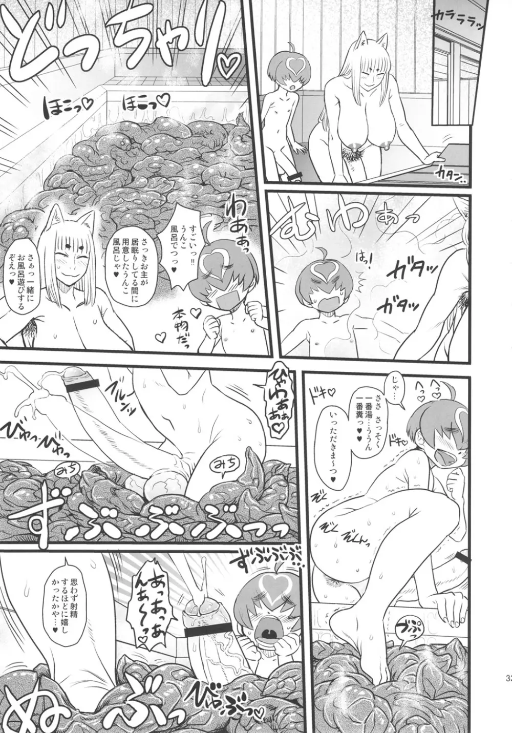 8月の黄金週間 おばあちゃんと遊ぼう! - page32