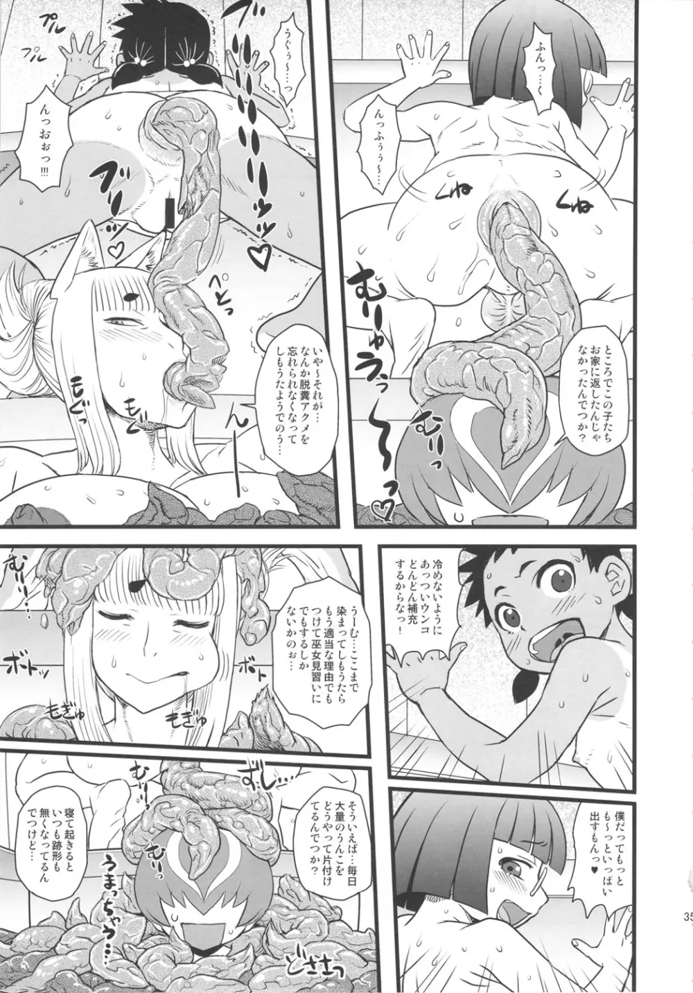 8月の黄金週間 おばあちゃんと遊ぼう! - page34