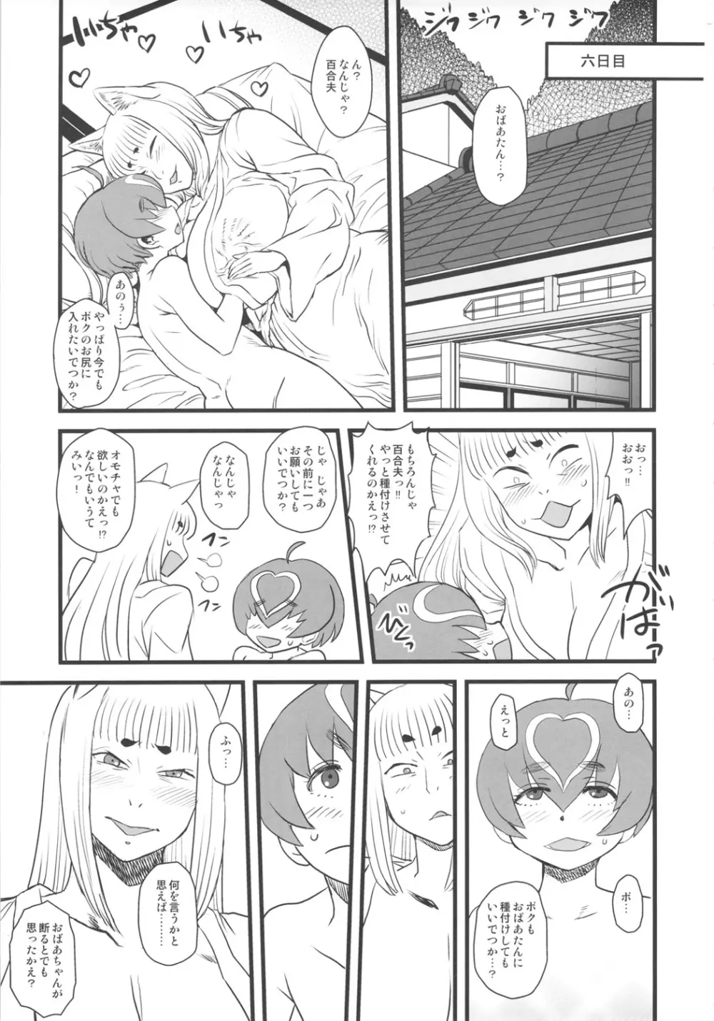 8月の黄金週間 おばあちゃんと遊ぼう! - page42