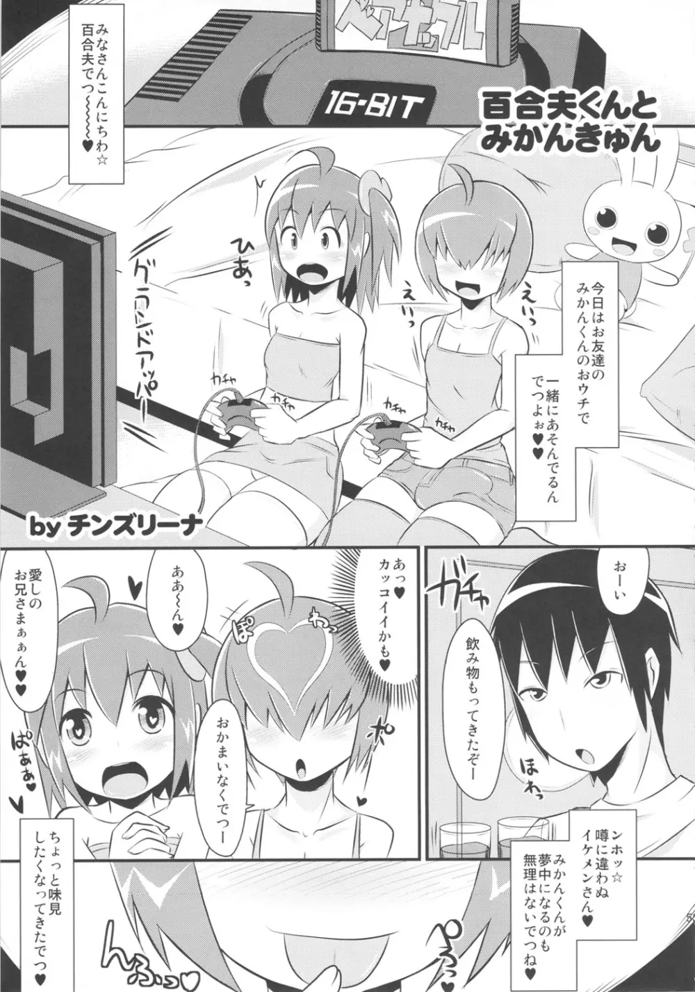 8月の黄金週間 おばあちゃんと遊ぼう! - page52