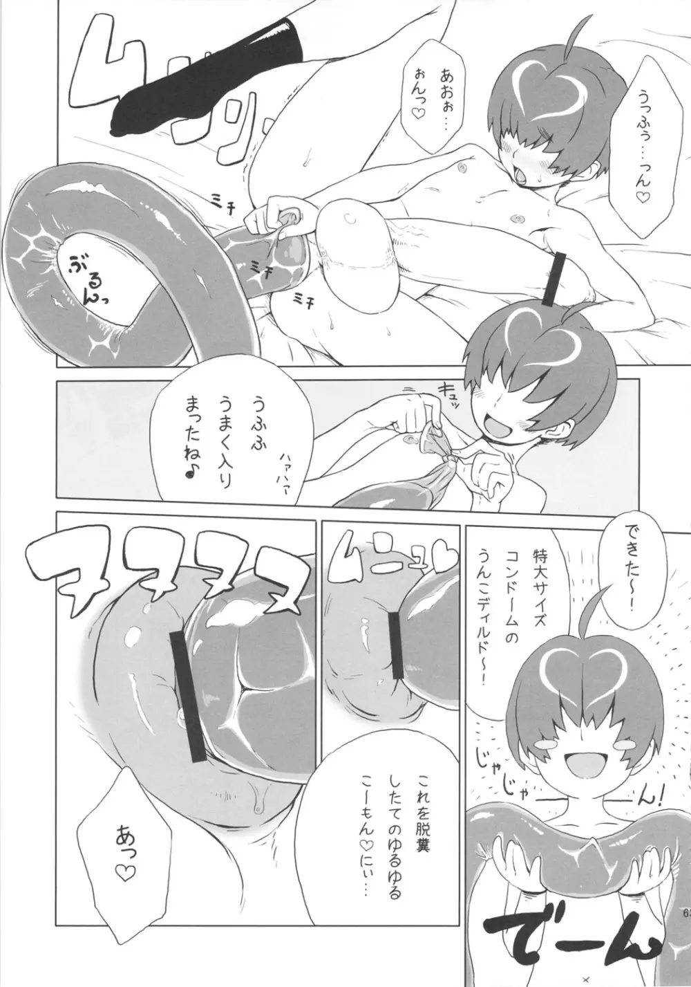 8月の黄金週間 おばあちゃんと遊ぼう! - page62