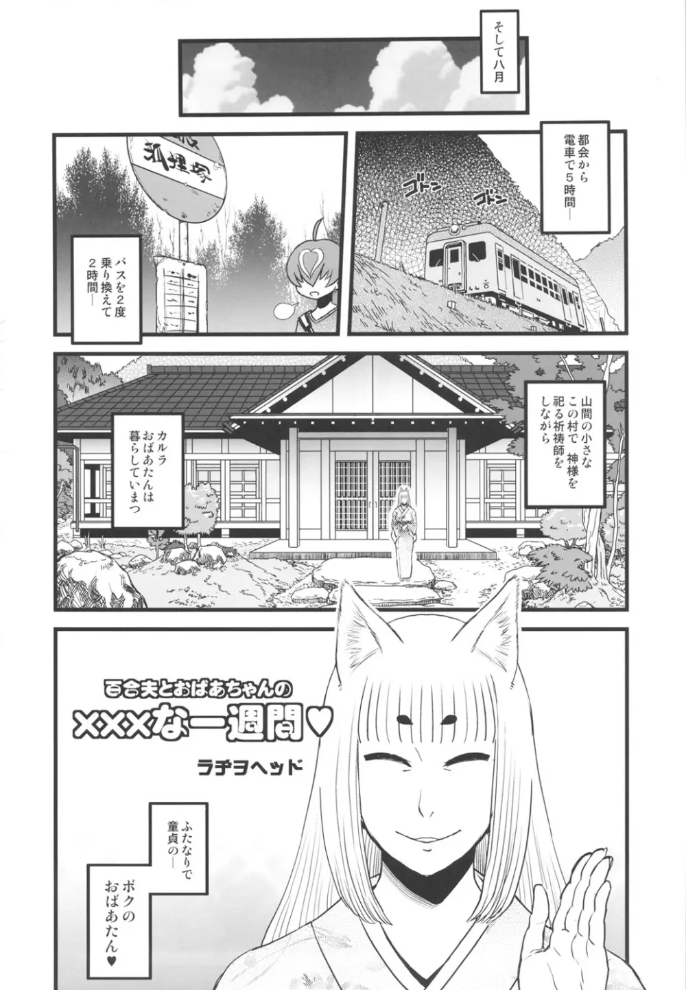 8月の黄金週間 おばあちゃんと遊ぼう! - page7