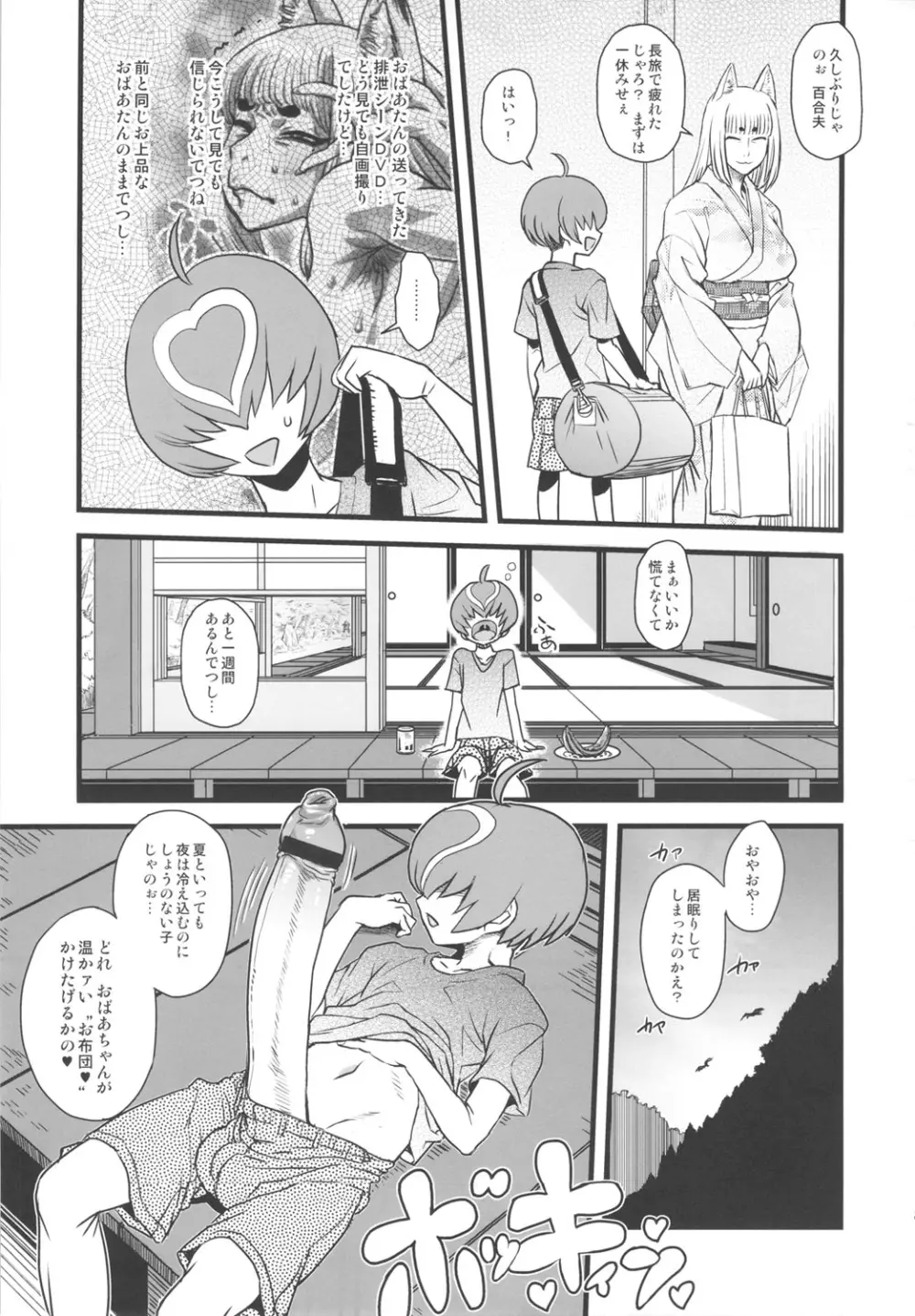 8月の黄金週間 おばあちゃんと遊ぼう! - page8