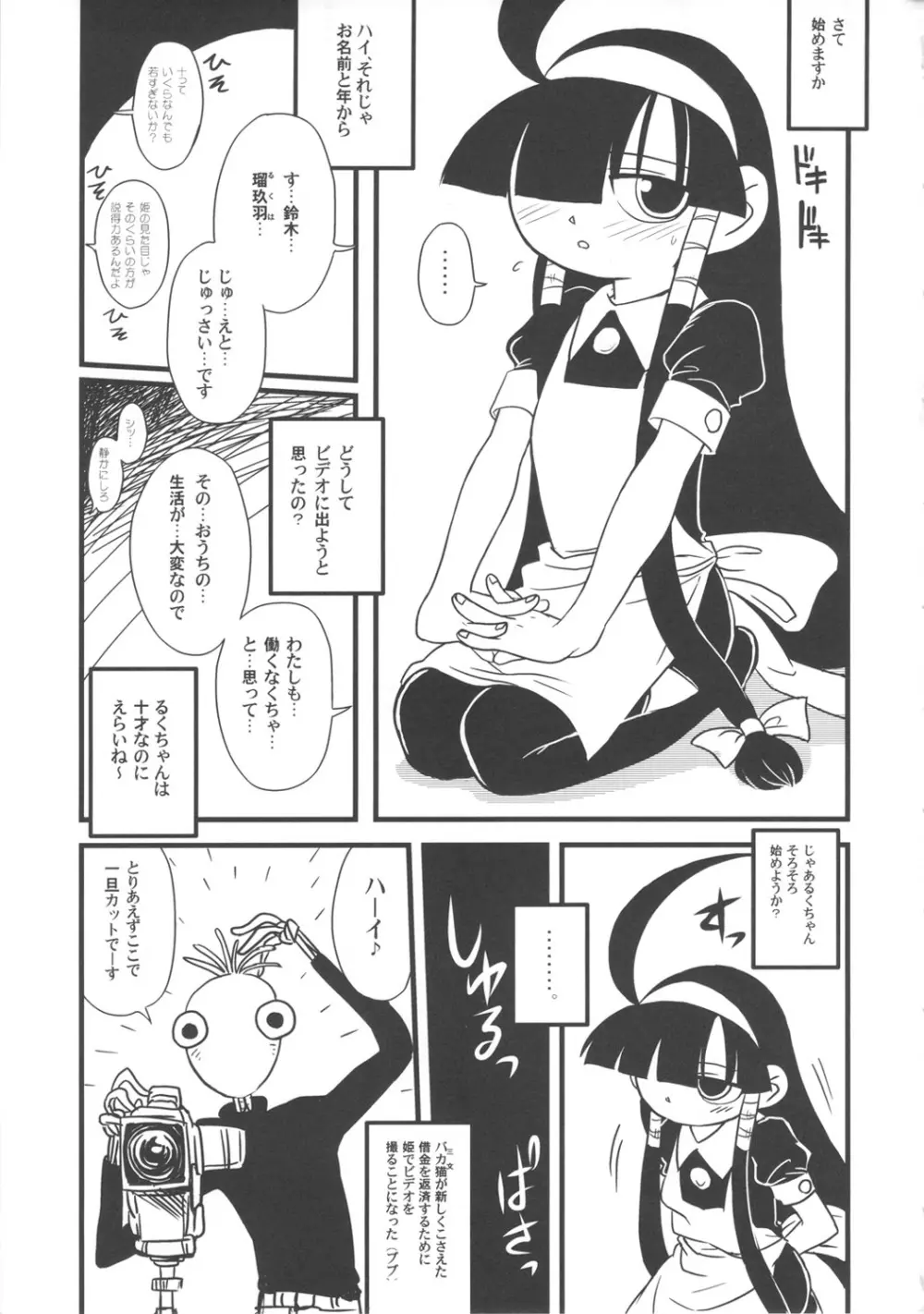 るくコレ - page2