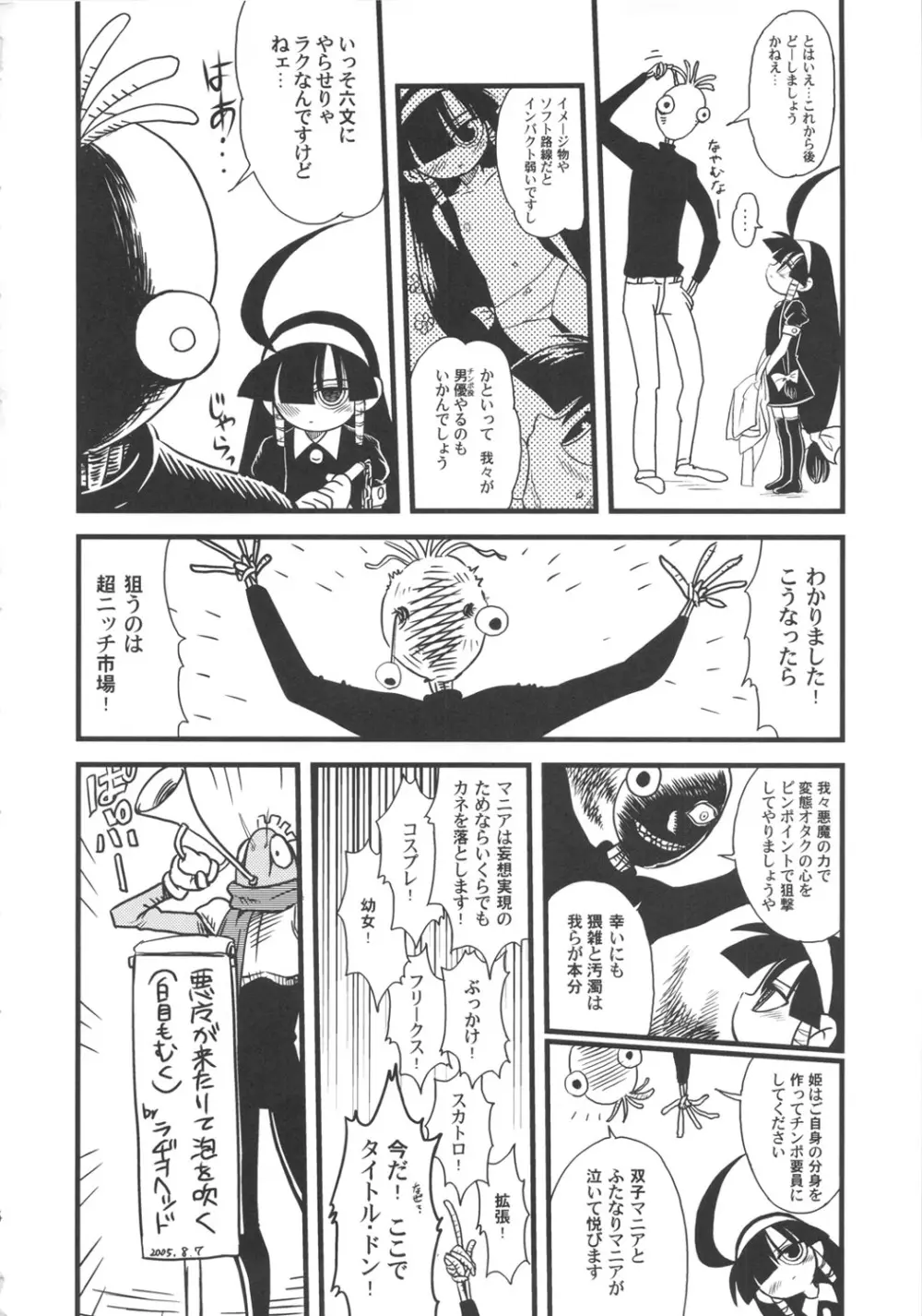 るくコレ - page3