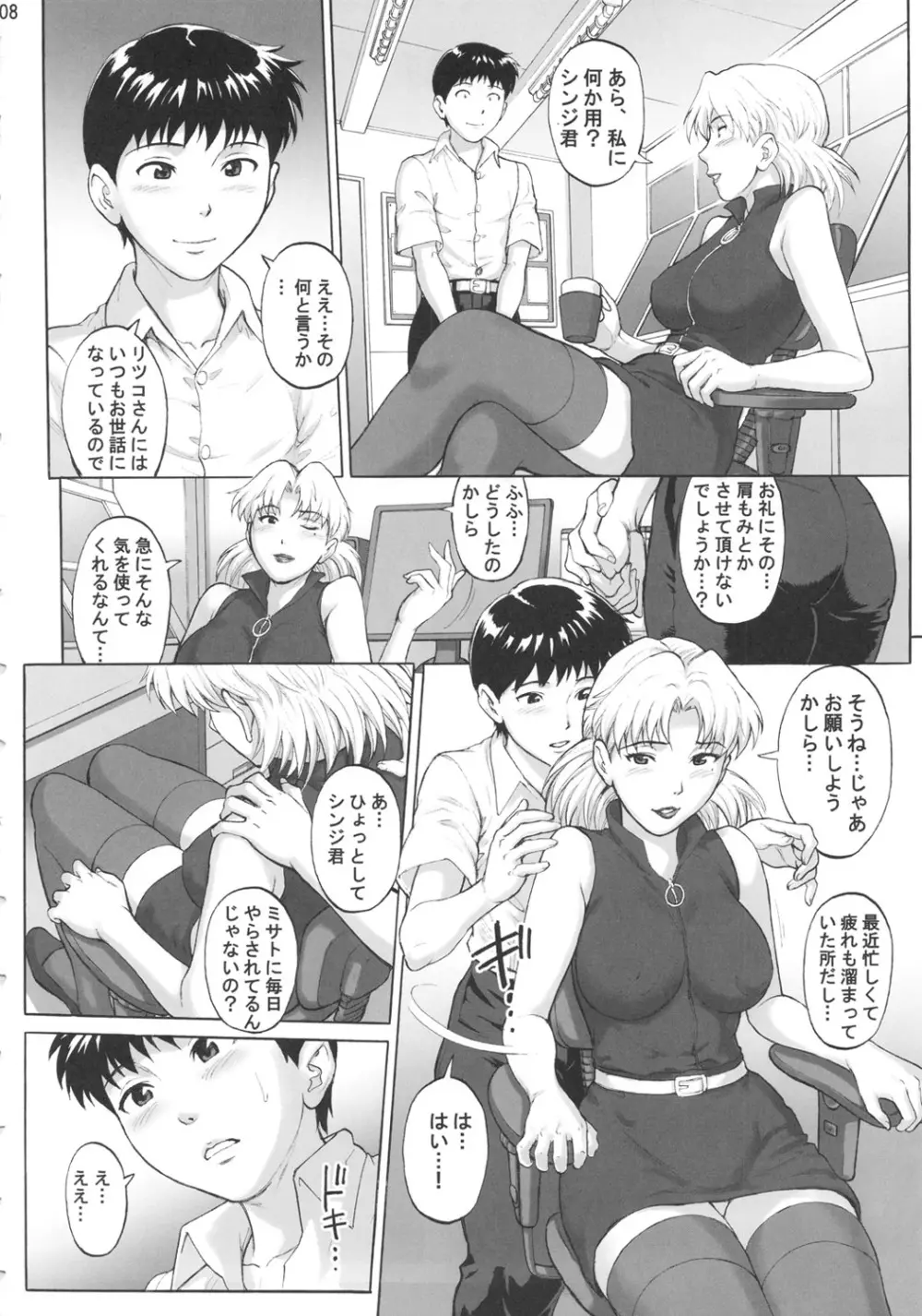 仮想領域 - page7