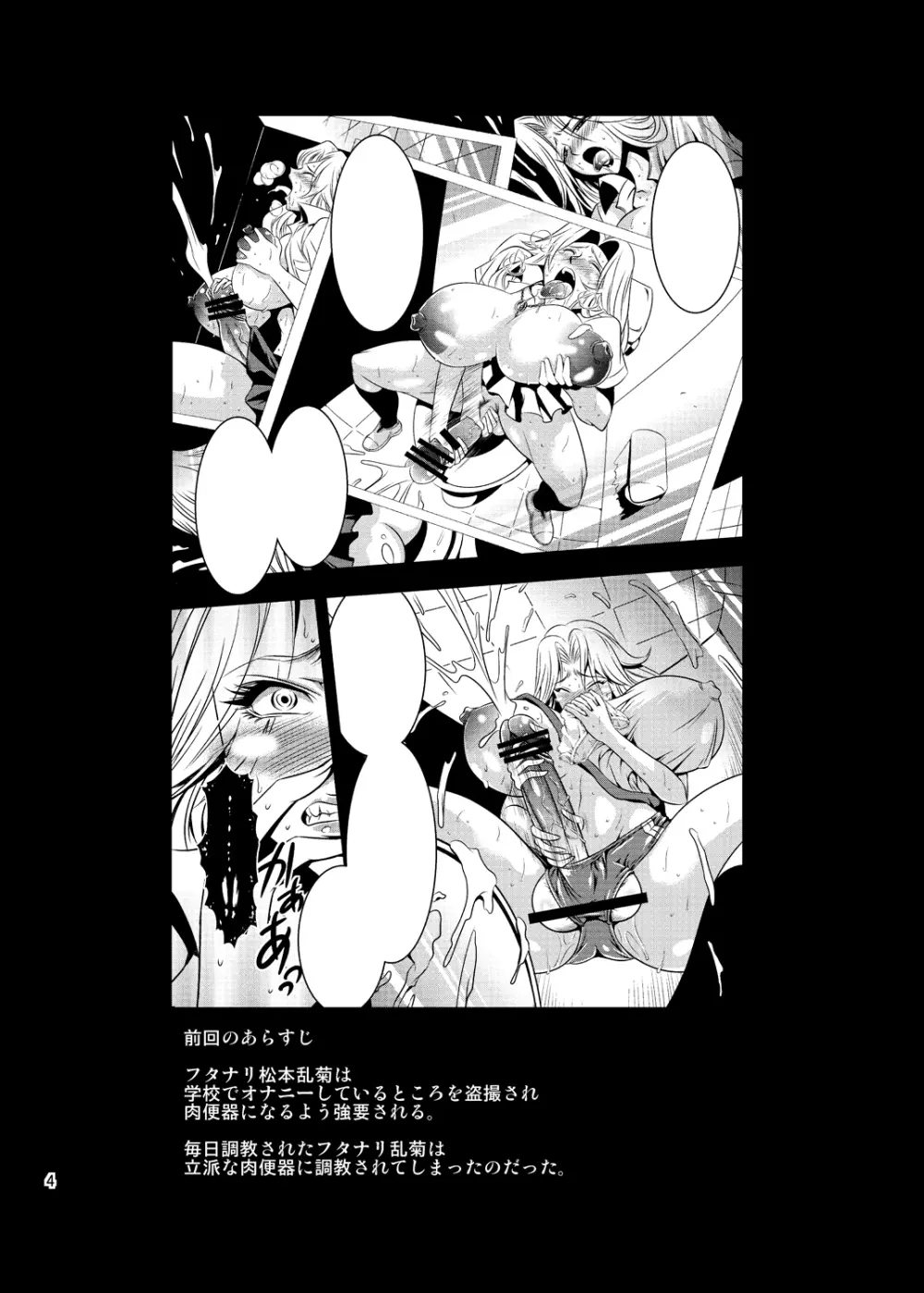 フタ菊 - page4