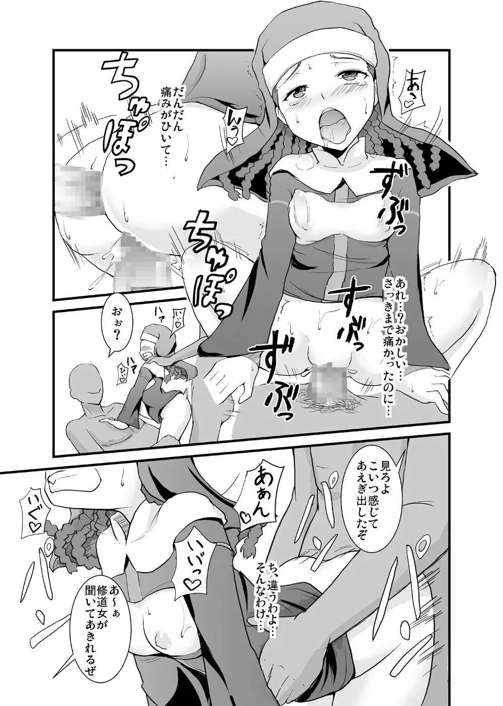 とある教会の淫乱聖女 - page14