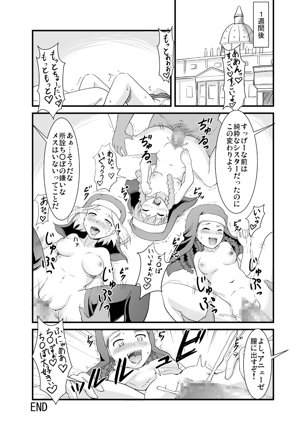 とある教会の淫乱聖女 - page19