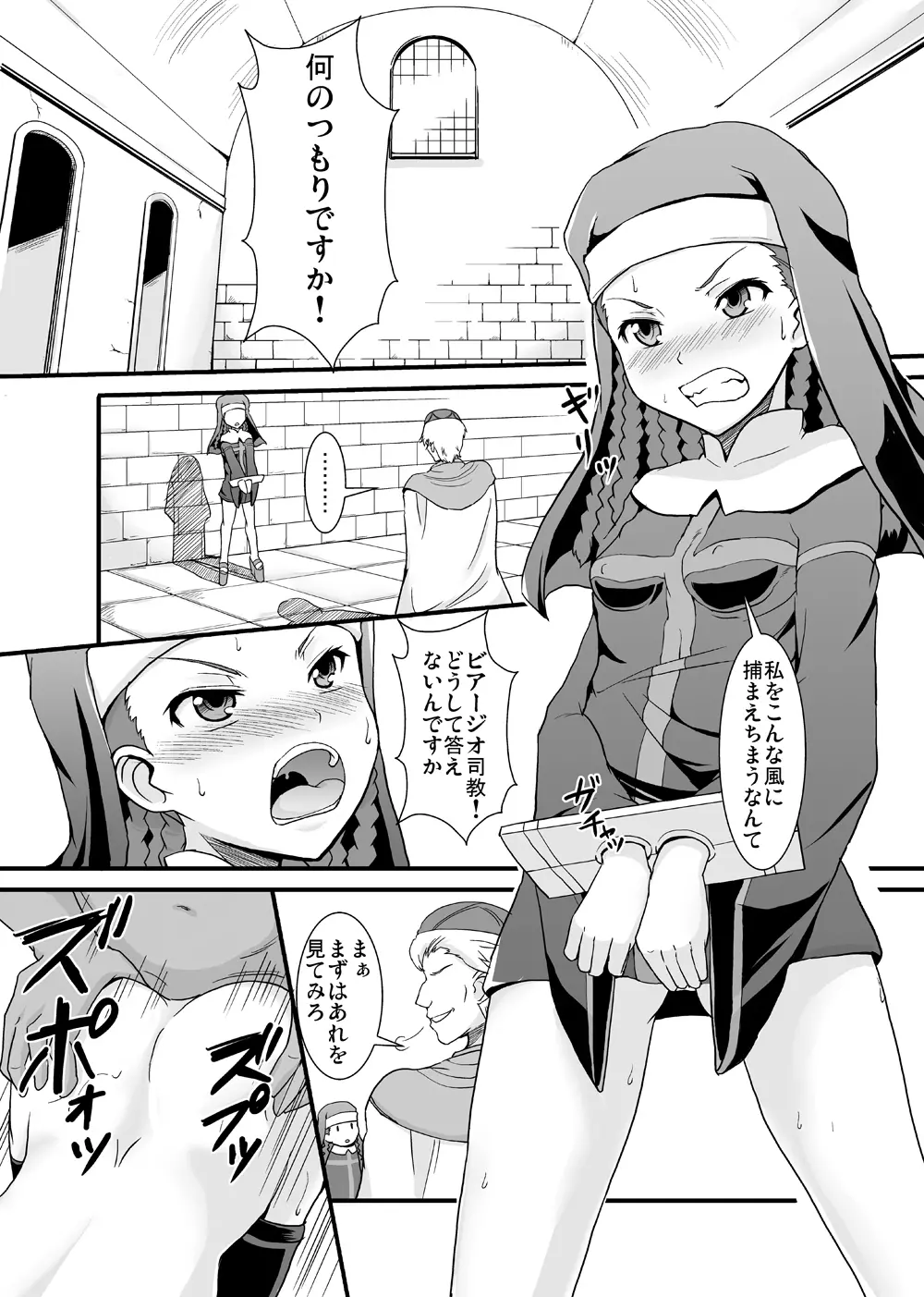 とある教会の淫乱聖女 - page2