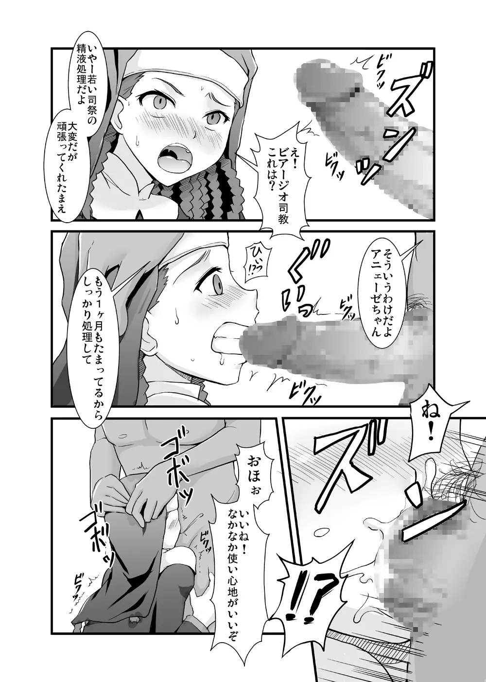 とある教会の淫乱聖女 - page5