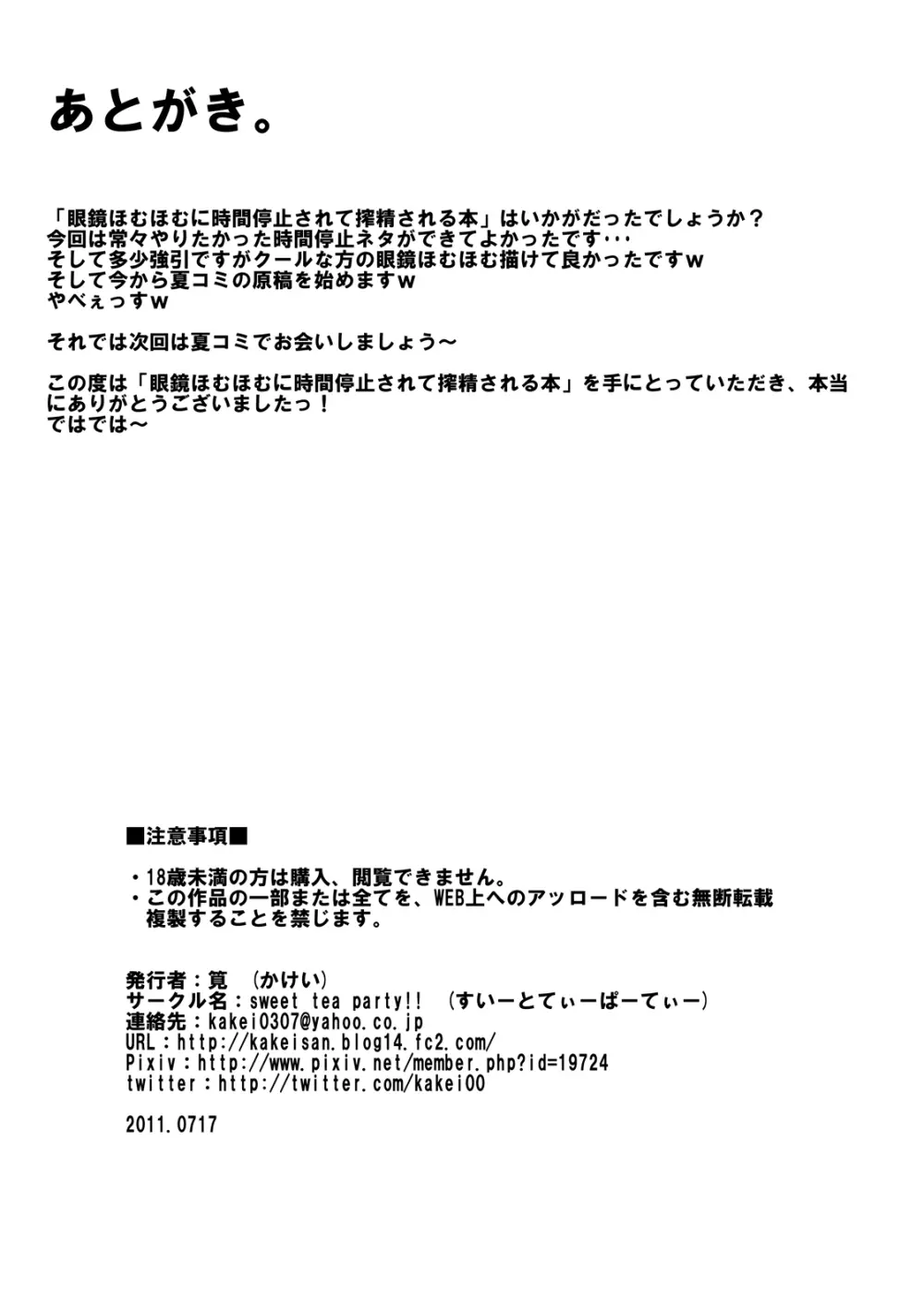 眼鏡ほむほむに時間停止されて搾精される本 - page16