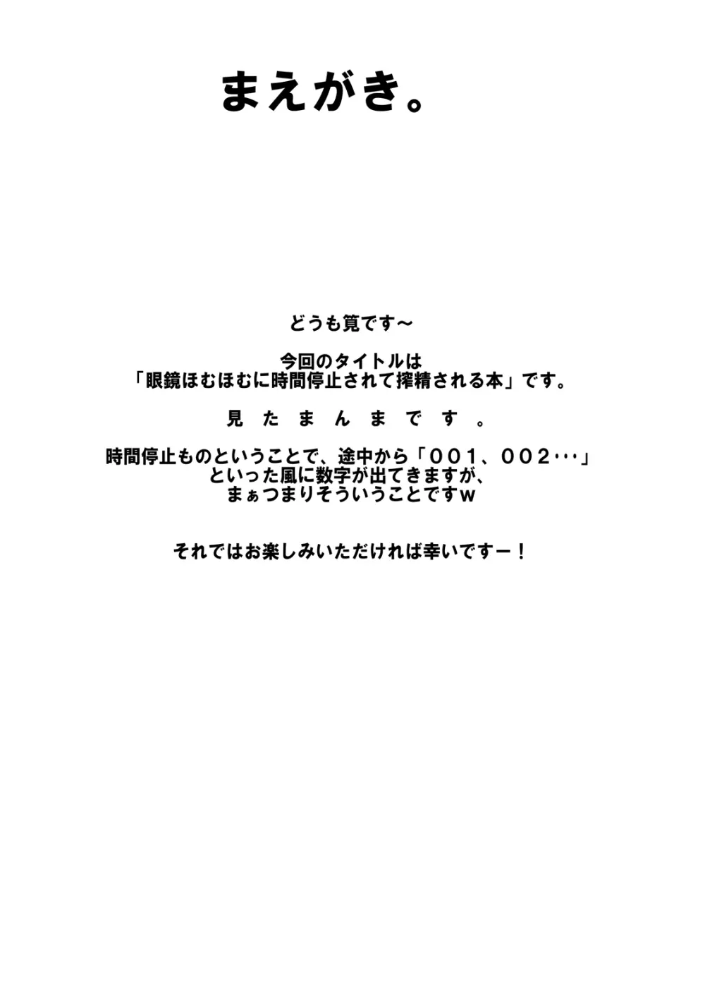 眼鏡ほむほむに時間停止されて搾精される本 - page5