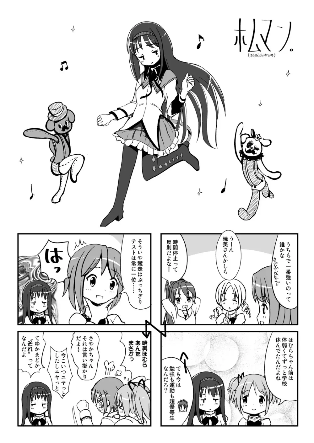 Hybrid+ スク水ふたなり魔法少女 - page28