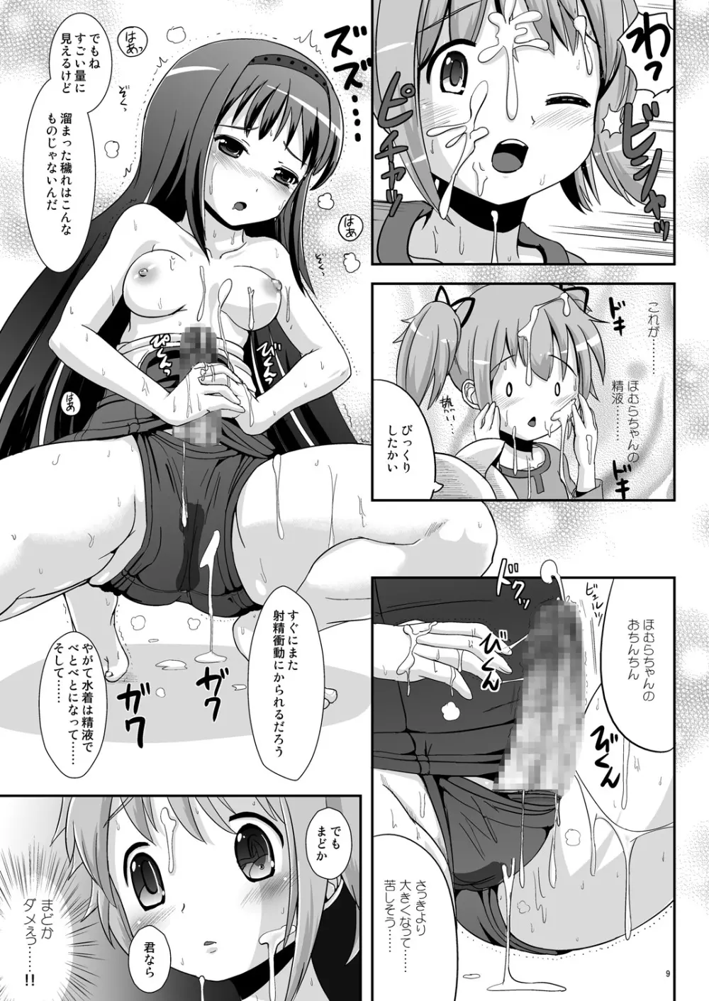 Hybrid+ スク水ふたなり魔法少女 - page8