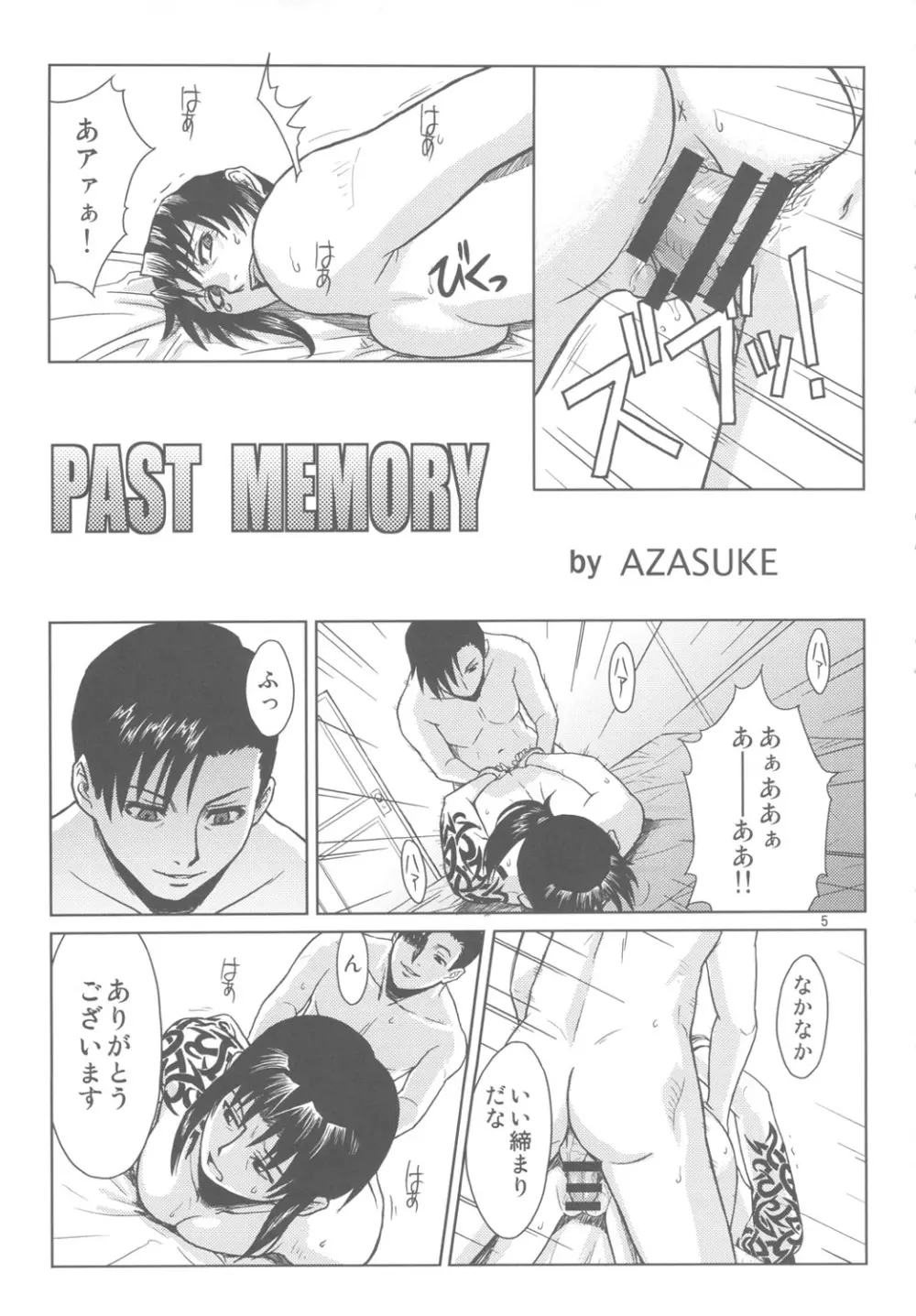 PAST MEMORY - page4