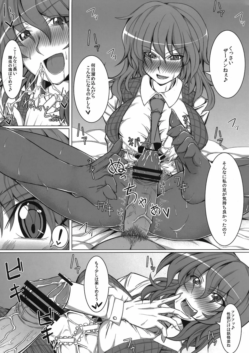 ゆうかりんとイイコトしたいっ!! - page7