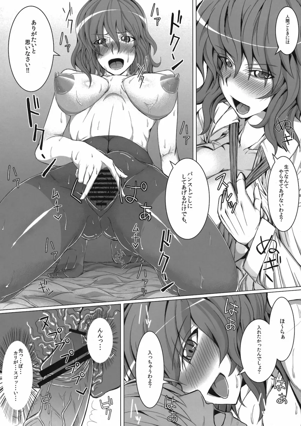 ゆうかりんとイイコトしたいっ!! - page8