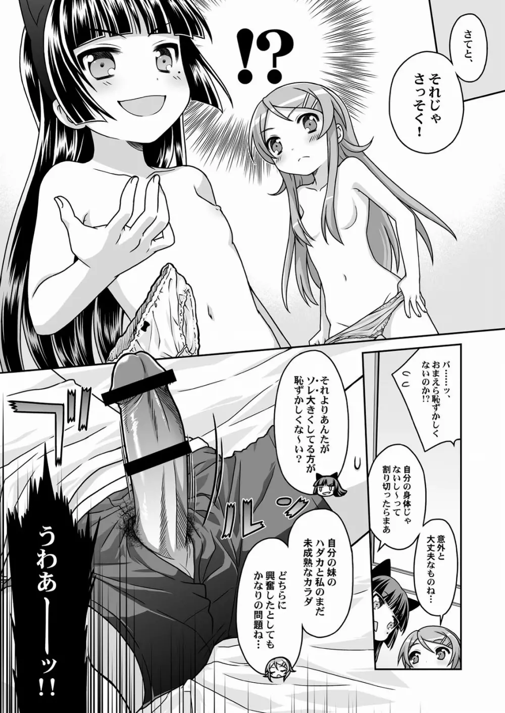 黒猫=妹!異論は認めない。 - page14