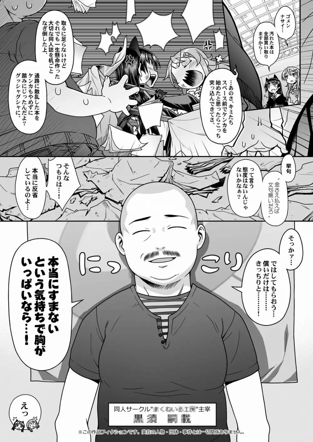 黒猫=妹!異論は認めない。 - page20