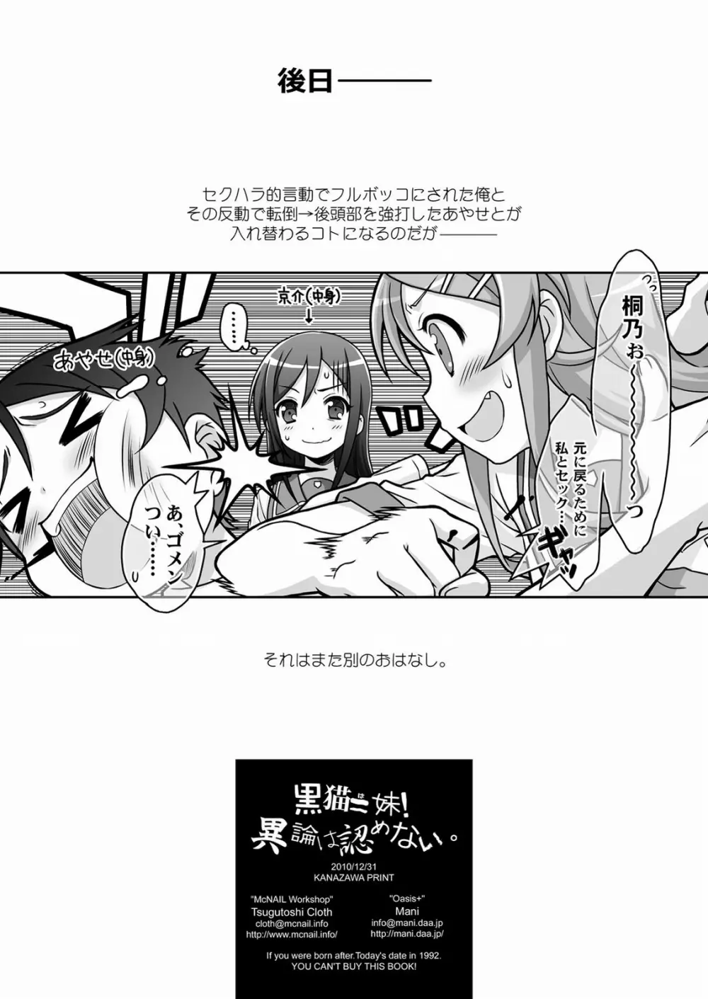 黒猫=妹!異論は認めない。 - page24