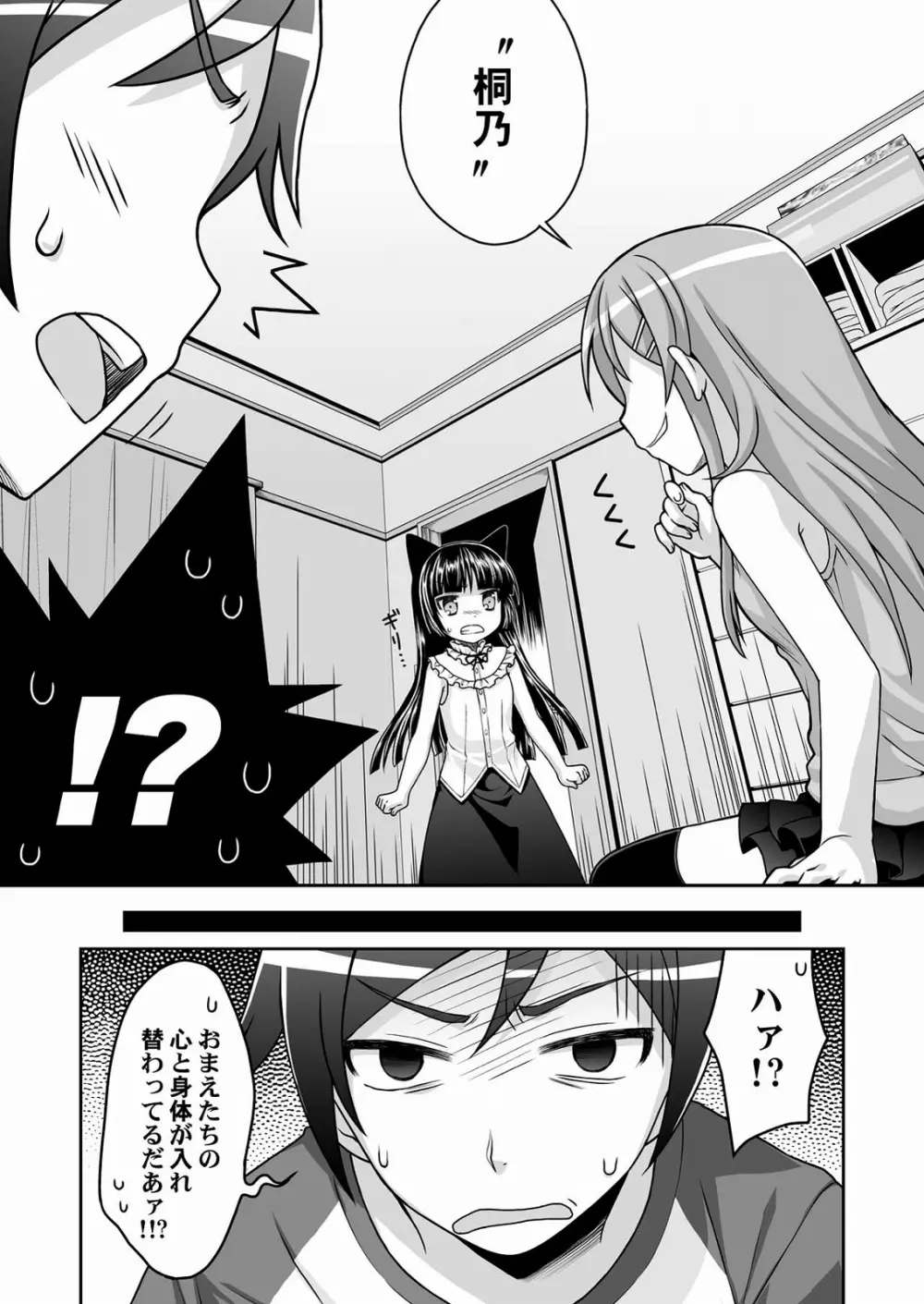 黒猫=妹!異論は認めない。 - page7