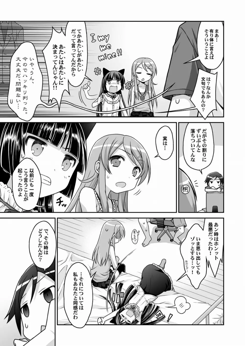 黒猫=妹!異論は認めない。 - page8