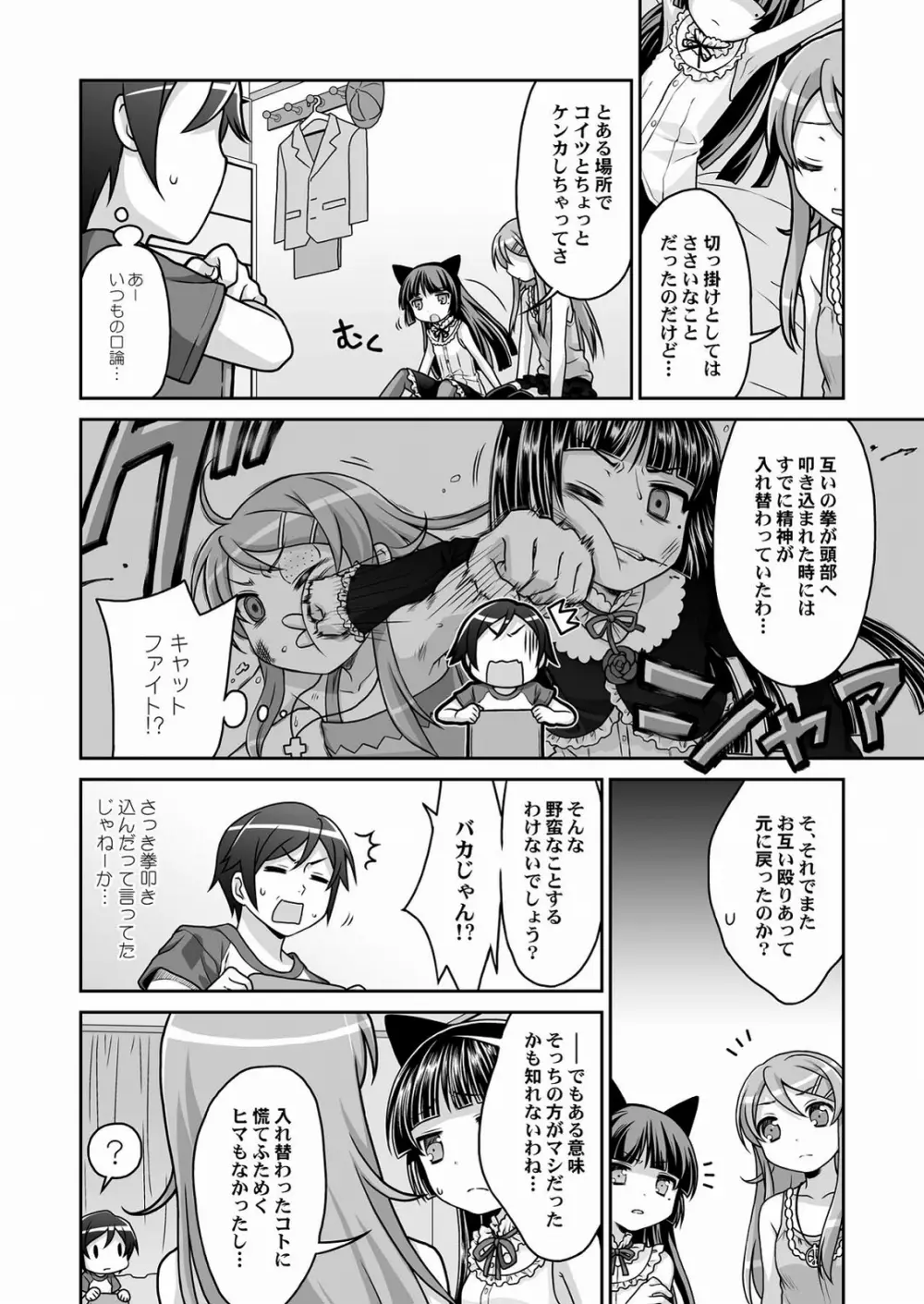 黒猫=妹!異論は認めない。 - page9