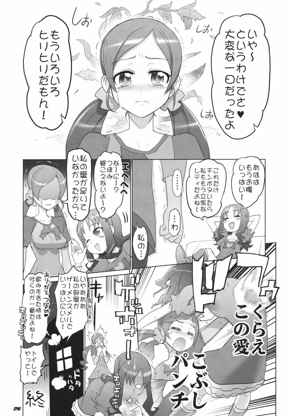 INAZUMA自由研究 - page26